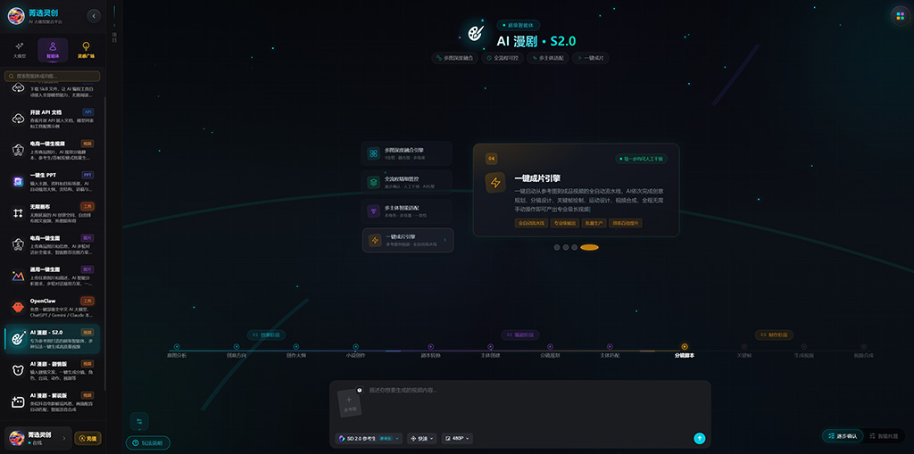 AI 漫剧分镜与视觉创作展示